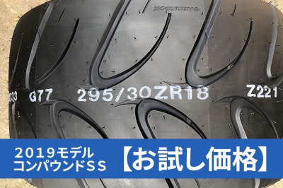 【お試し価格】サーキットラジアルG-maxTire 2019 SS (295-30-18.)